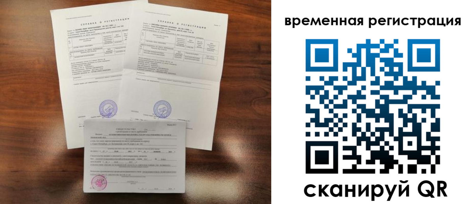 временная регистрация для школы в Зарайске